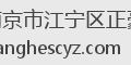 南京市江宁区正豪